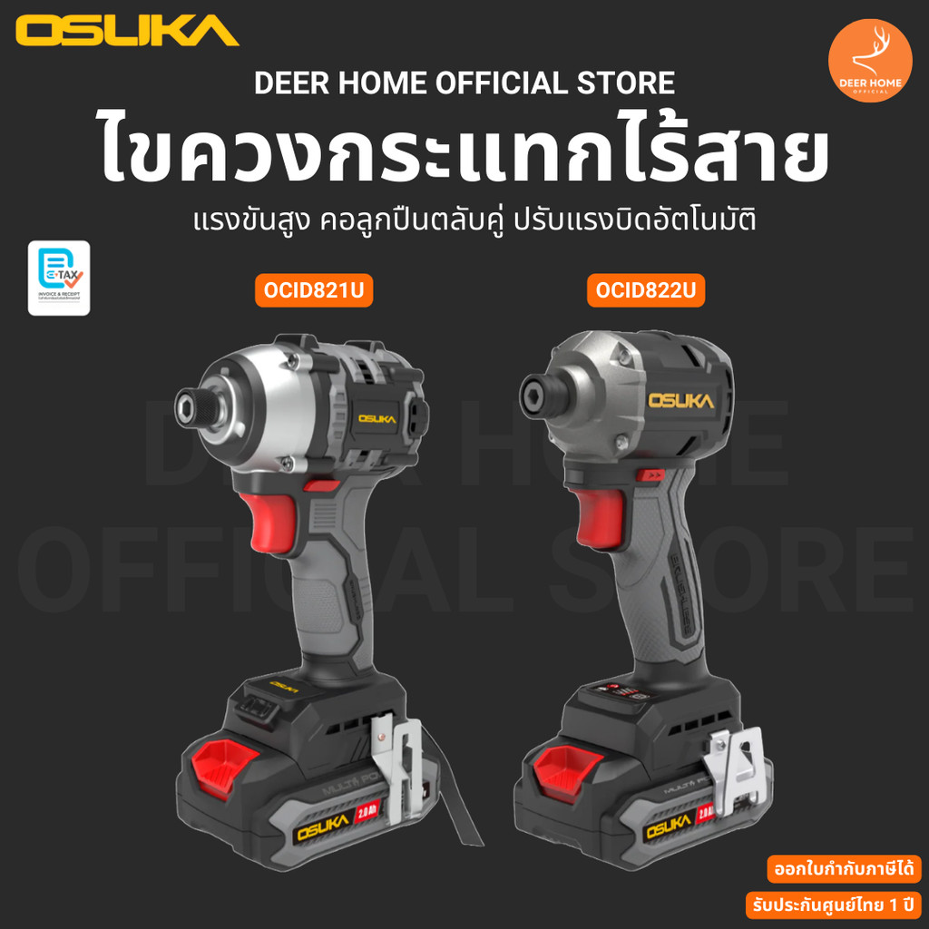 OSUKA ไขควงกระแทกไร้สาย 20V OCID821U-N OCID821U-D1 OCID822U OCID822U-D1 รับประกันศูนย์ไทย 1 ปี