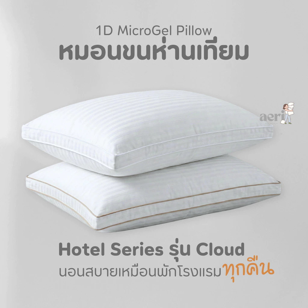 หมอน Hotel Series รุ่น Cloud | หมอนโรงแรม นุ่มฟู โอบศีรษะ | หมอนหนุน MicroGel Pillow | aeri