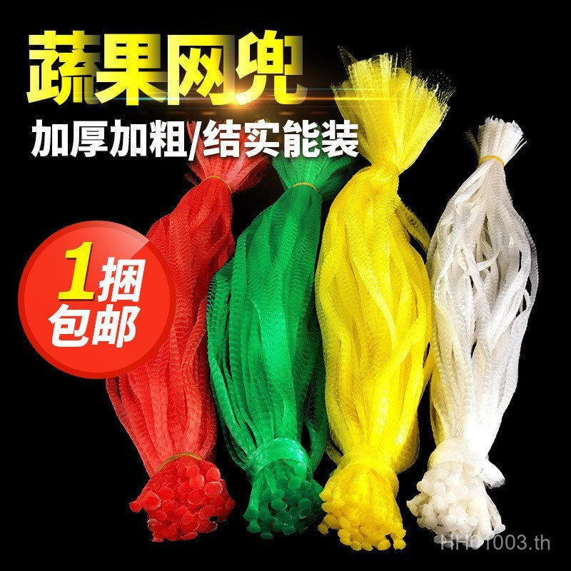 ถุงตาข่ายผลไม้ถุงตาข่ายพลาสติกผักผลไม้บรรจุภัณฑ์ถุงตาข่ายหนาถุงตาข่ายผ้าไหมซูเปอร์มาร์เก็ตแบบพกพาทอถ