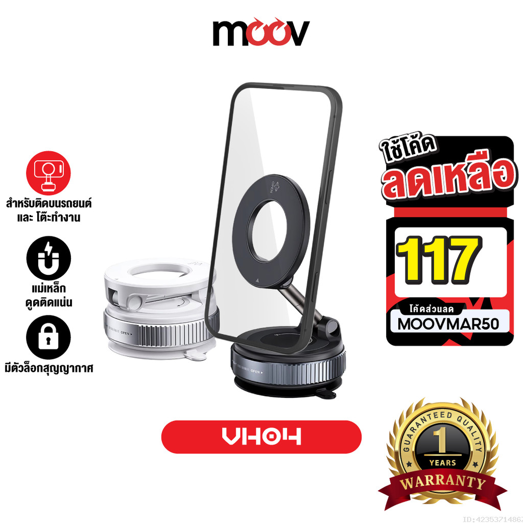 [117บ.โค้ดคุ้ม] Moov VH04 Vacuum Phone Holder ที่วางโทรศัพท์ แม่เหล็ก Magnetic Phone Stand Car Mount