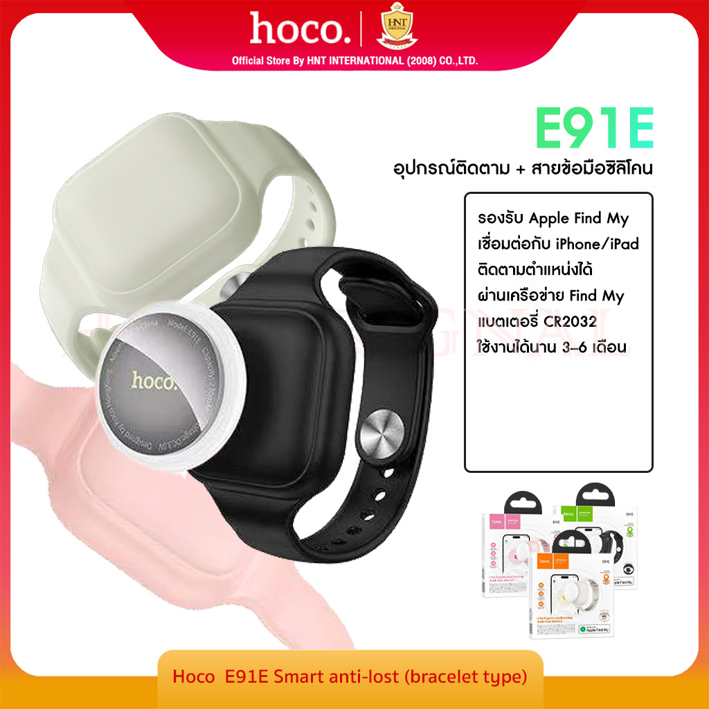 New Hoco E91E  Smart Anti-Loss Device อุปกรณ์ติดตาม (แบบกำไลข้อมือ) For ϊ.ο.s