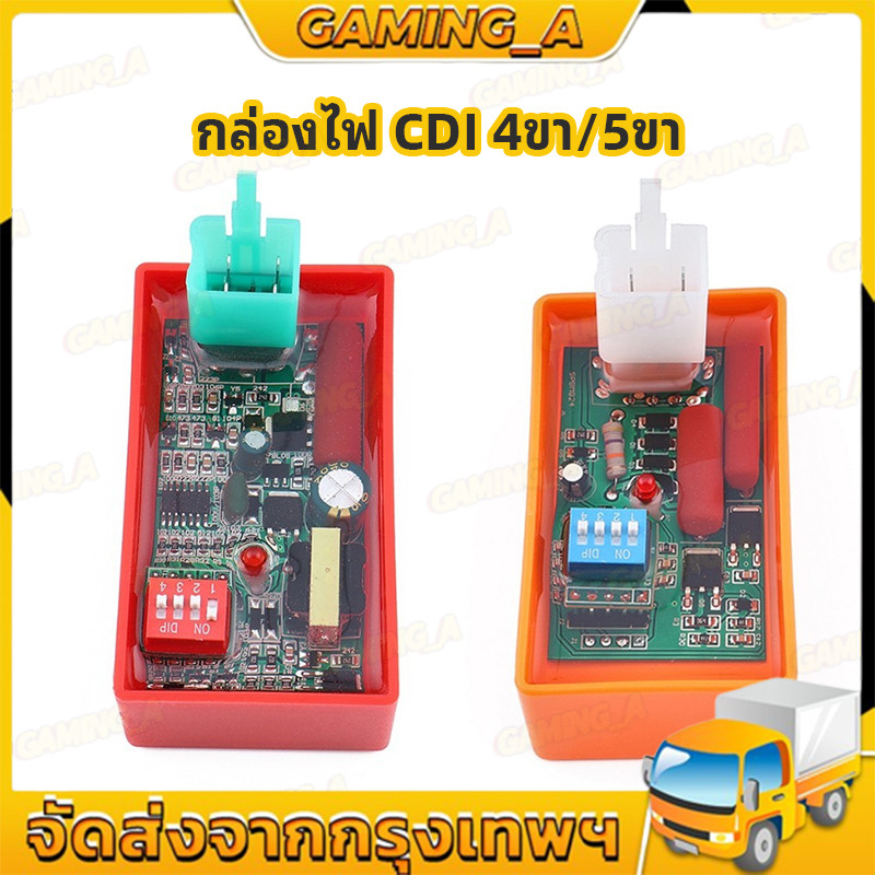 กล่องไฟ CDI 4ขา/5ขา เเต่งเเรง ปรับได้ 12V ใส่รถมอเตอร์ไซค์ทุกรุ่น จำกัดความเร็ว4000-12000รอบ สินค้าใหม่100% รับประกันคุณ