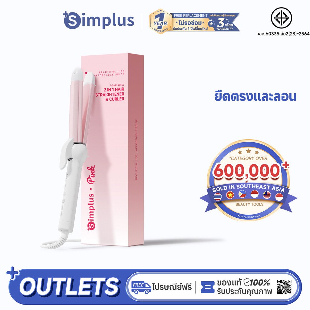 Simplus Pink เครื่องม้วนผม ลอน ตรง ไม่ทำร้ายเส้นผม JFBA004