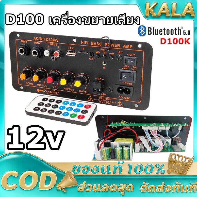 D100 เครื่องขยายเสียง D10 D20 ฟรีสายลำโพง 2 เส้น 12V 24V 220Vเพาเวอร์แอมป์ Bluetooth 5.0 เครื่องขยายเสียงซับวูฟเฟอร์