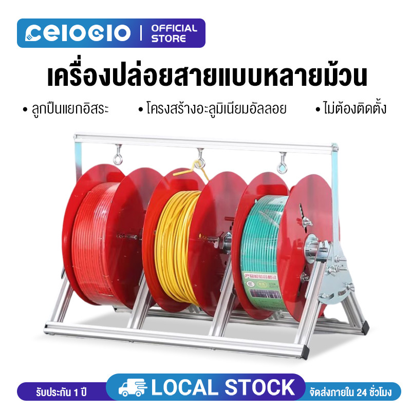 Celoglo ชั้นวางล้อเก็บสายไฟแบบพับได้ สําหรับโรลเก็บสายไฟ มีให้เลือก 4แบบ เหมาะสำหรับงานไฟฟ้า
