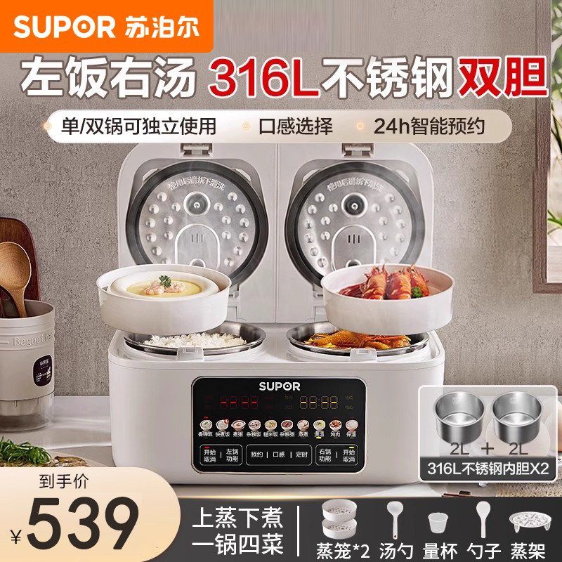 Supor Double-Liner Dual-Control หม้อหุงข้าวในครัวเรือน 316L สแตนเลส 0 เคลือบ Multi-Function สมาร์ทนั