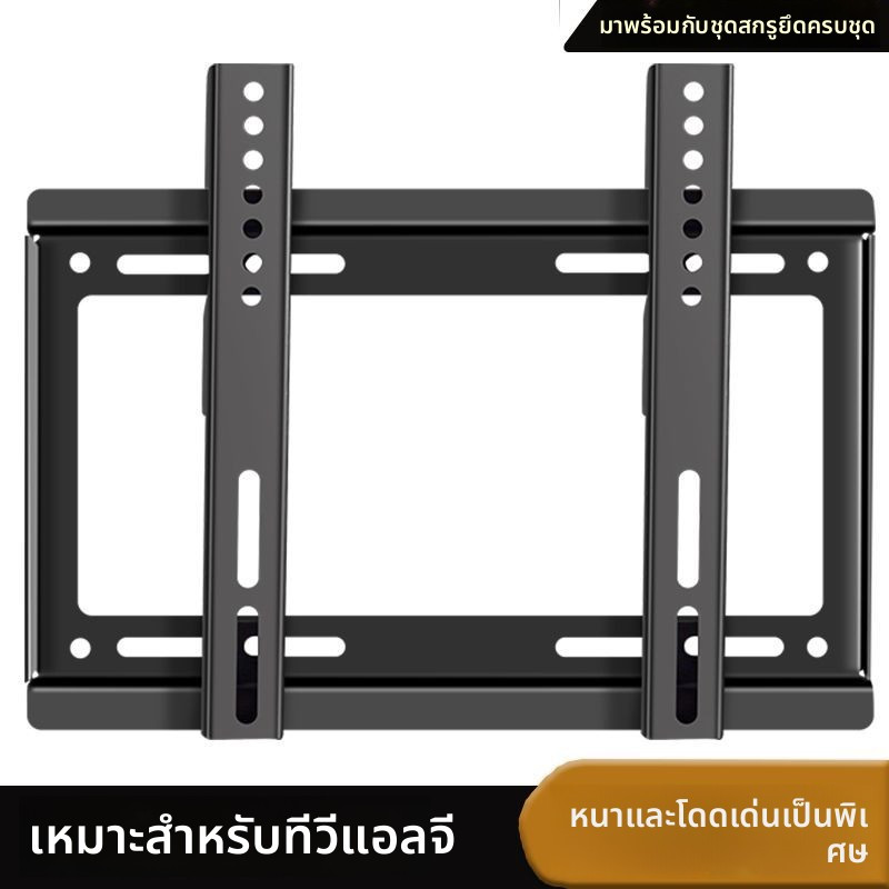 ขายึดทีวีติดผนัง สำหรับ LG ขนาด 32 40 42 50 55 65 75 นิ้ว แบบปรับได้ รองรับรุ่นทั่วไป