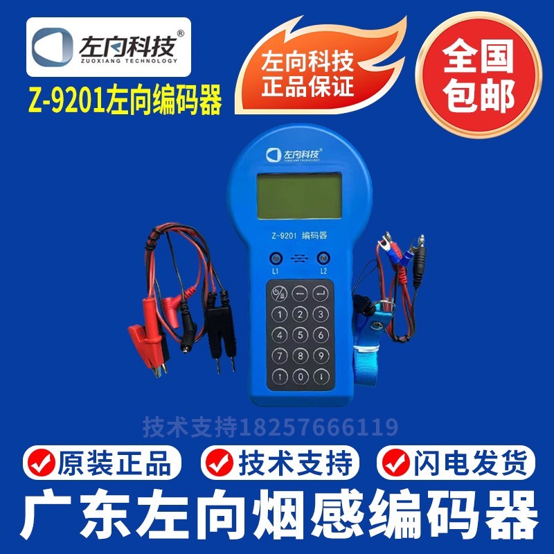 ซ้ายควัน Encoder ซ้าย Encoder Z-9201 อิเล็กทรอนิกส์ Encoder มือหนังสือพิมพ์โมดูลแสงเสียง Encoder