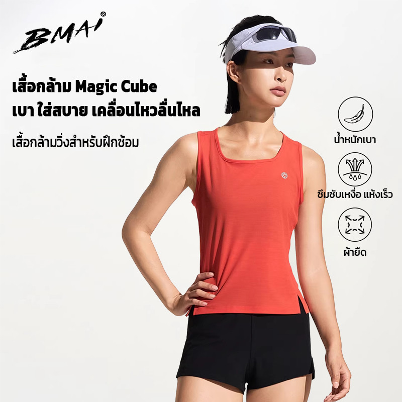 BMAI ZeroTank เสื้อกล้ามวิ่งผู้หญิง 28g เบาพิเศษ แห้งไว ระบายอากาศดี ยืดหยุ่นสูง ซับเหงื่อ นุ่มสบาย