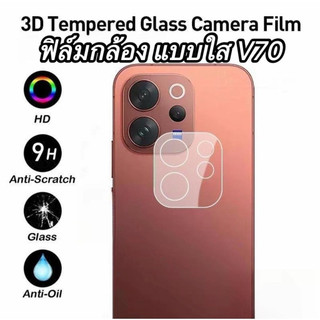 รุ่นใหม่ V70 ฟิล์มเลนส์กล้อง For  Vivo V70  ฟิล์มกระจกเเบบครอบเลนส์กล้อง LENS กันกระแทก กันรอยกันแตก