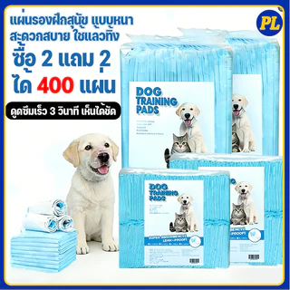 【4 แพ็ค】แผ่นรองฉี่สุนัข แผ่นรองฉี่กระต่าย ห้องน้ำหมา แผ่นรองฉี่สัตว์เลี้ยง ช่วยฝึกขับถ่าย ระงับกลิ่น ซึมซับไดีดี COD