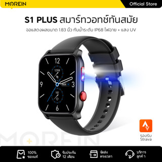 Morein S1 Plus สมาร์ทวอทช์ - 1.83'' จอใหญ่ | ฟฉาย + หลอดไฟ U…