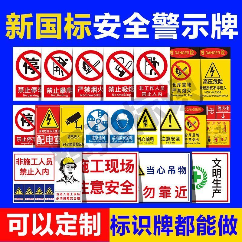 消防安全标识警示牌工地光伏电力志车间仓库标语贴纸pvc铝板定制3.10Fire Safety Signs, Warn Signs, Construction Site Solar Power Sign