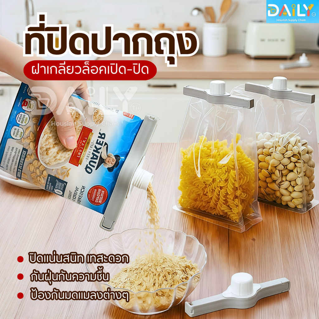 ที่ปิดปากถุงฝาเปิด-ปิด(ฝาเกลียวล็อค)น้องหมี มีหัวจุกช่องเท คลิปปิดถุง ที่ปิดปากถุง ที่หนีบถุง ที่ซีล