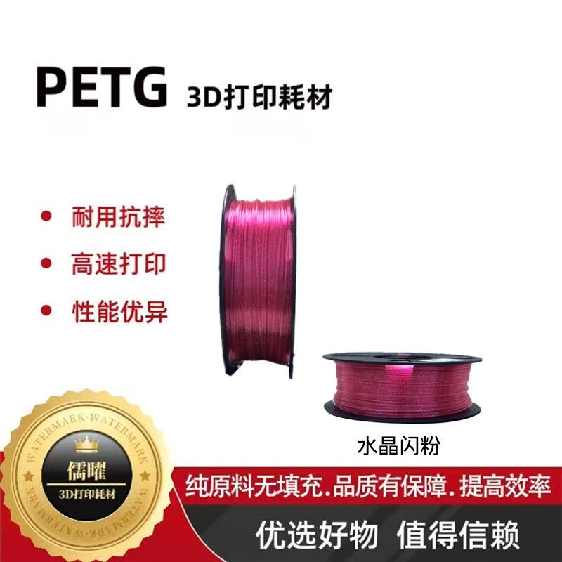 จุดแฟลช PETG โปร่งใส Matte petg1.75mm1KG วัสดุสิ้นเปลืองการพิมพ์ 3D ความเร็วสูงกระพริบ