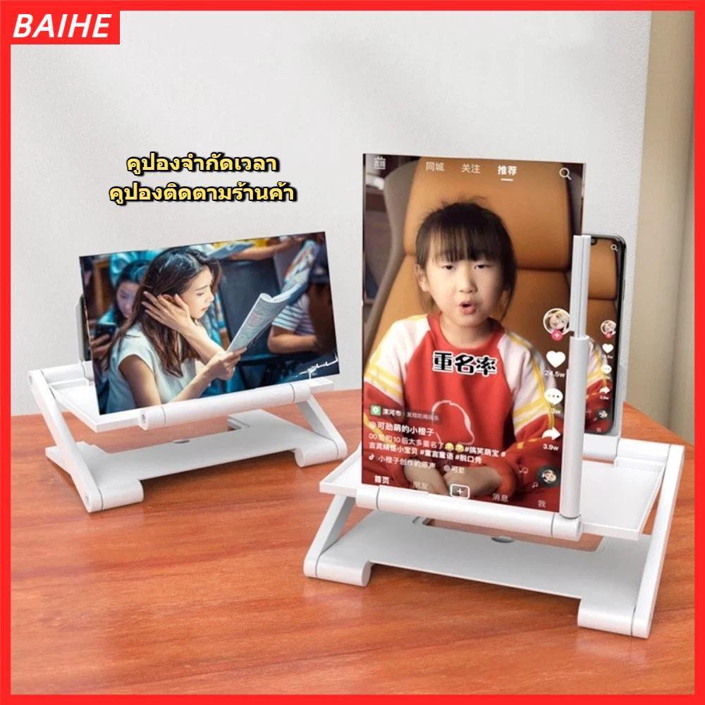 BAIHE แอมพลิฟายเออร์หน้าจอโทรศัพท์มือถือ, แว่นขยายโทรศัพท์มือถือหน้าจอขยายแบบพับได้, โปรเจคเตอร์ HD HD อเนกประสงค์
