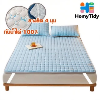 ผ้าปูที่นอนกันน้ำ3/3.5/5/6ฟุต ป้องกันไรฝุ่น ที่นอนกันน้ำ ผ้ารองฉี่ กันน้ำ100% รัดมุม ที่นอน ซักเครื่องได้ ปกป้องที่นอน