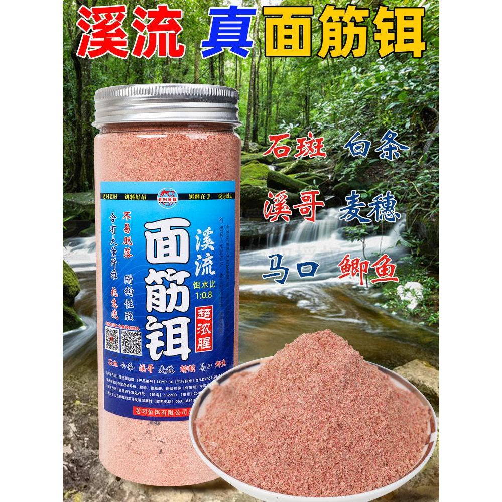 Stream Gluten Bait Wild Fishing Bakinger Horse Mouth White Stream Gluten Bait Wild Fishing Bakinger 