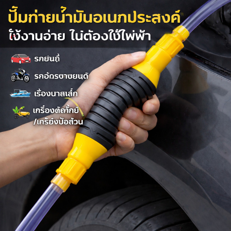 COD ปั๊มดูดน้ำมันมือบีบ Manual Water Pump พร้อมสายยาง ปั๊มถ่ายน้ำมันและของเหลว