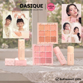 ของแท้>>ส่งด่วน DASIQUE Cottagecore Collection