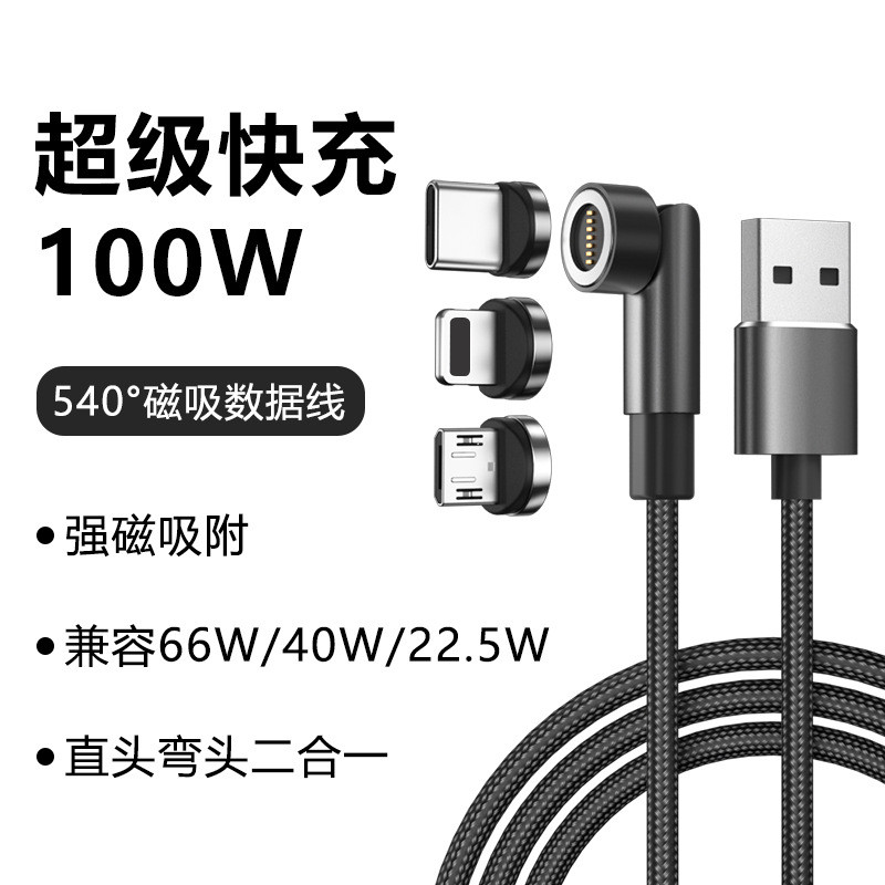 สายเคเบิลข้อมูลแม่เหล็กหมุนได้ 540type-c เหมาะสําหรับการชาร์จอย่างรวดเร็วสายชาร์จสามในหนึ่งเดียวแม่เ