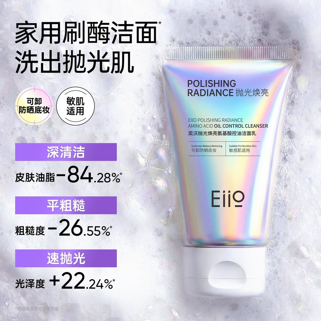 Heavy Eiio Eiio Facial Cleanser Polishing Brightening Cleanser Oil Control Exfoliating Non-Drying Cl