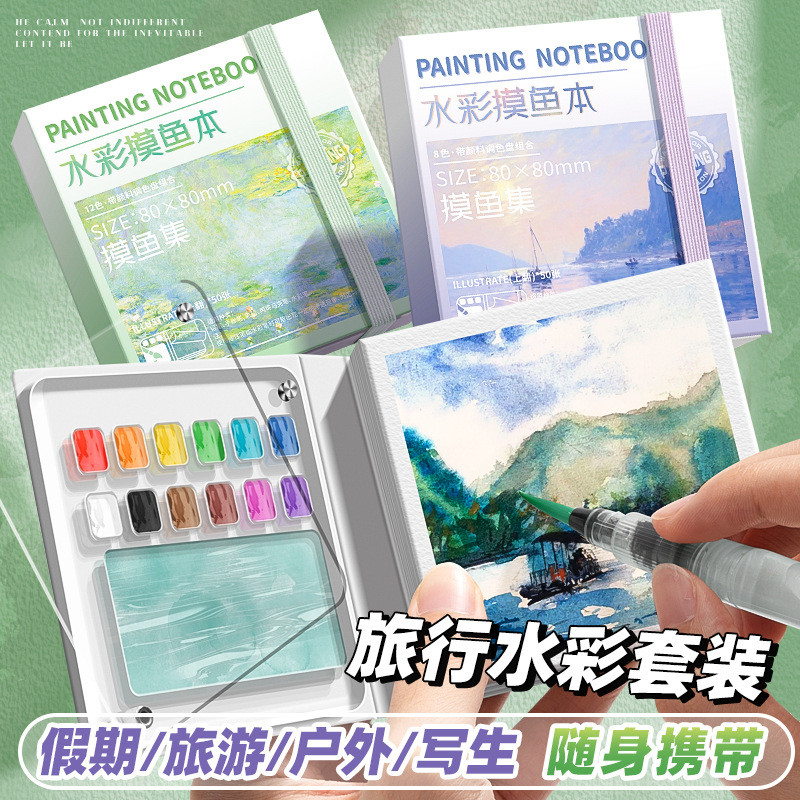 素描本摸鱼本奇妙绘可撕绘画本水彩颜料本手帐笔马克笔专用便携本Sketch book fish book wonderful painting can be torn painting book wat