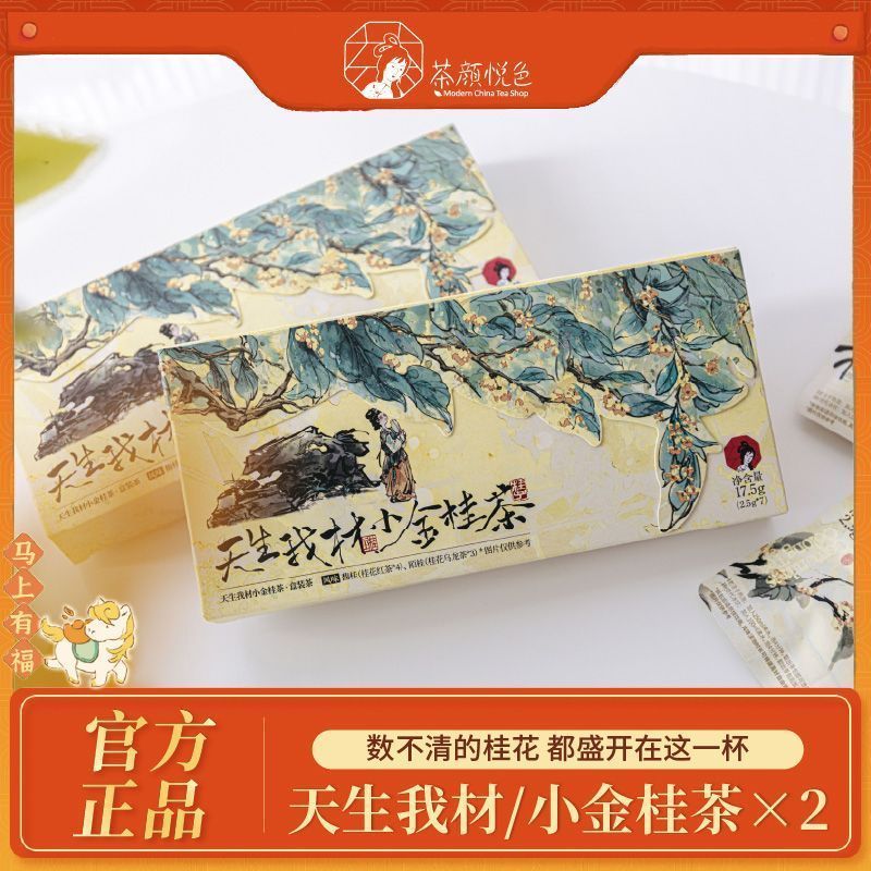 Tea Yan Yues วัสดุ Osmanthus ธรรมชาติ/Little Golden Osmanthus Osmanthus Tea ชาดําถุงชาชงร้อน 2 กล่อง