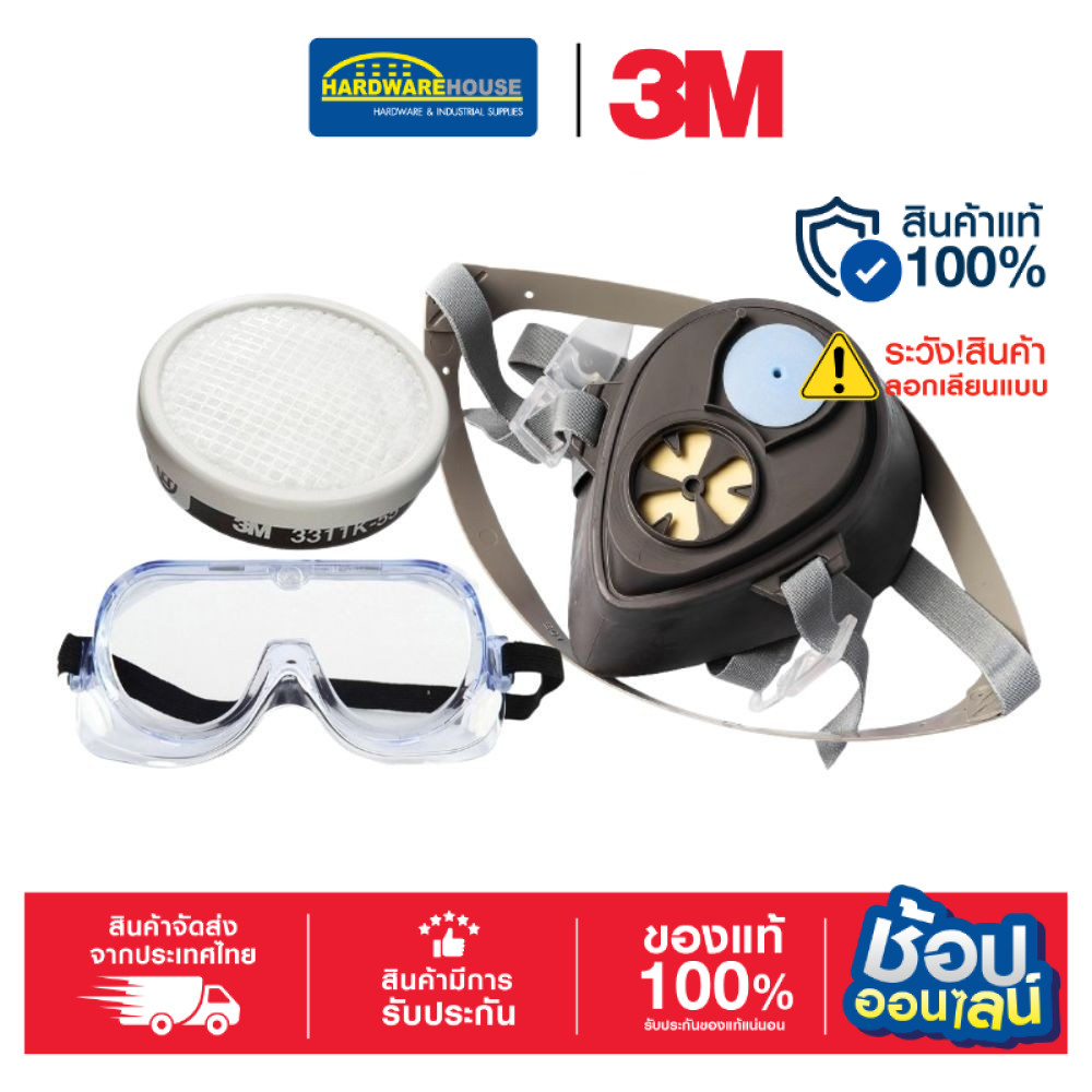3M™ 3200-55 ชุดพ่นยาฆ่าแมลง(ชุดใหญ่)