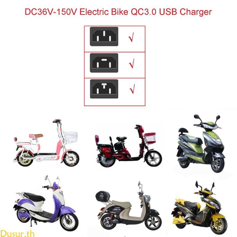 Dusur E-bike Charger USB Charger Output 5V 3A สําหรับอินพุตโทรศัพท์มือถือ DC36-150V