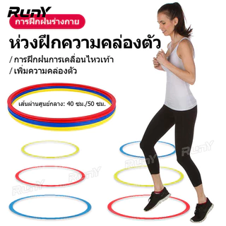 12PCS 40/50 ซม.ความคล่องตัวแหวนฝึกความคล่องตัวแหวนสําหรับ Coaches กรีฑาฟุตบอลเส้นผ่านศูนย์กลาง