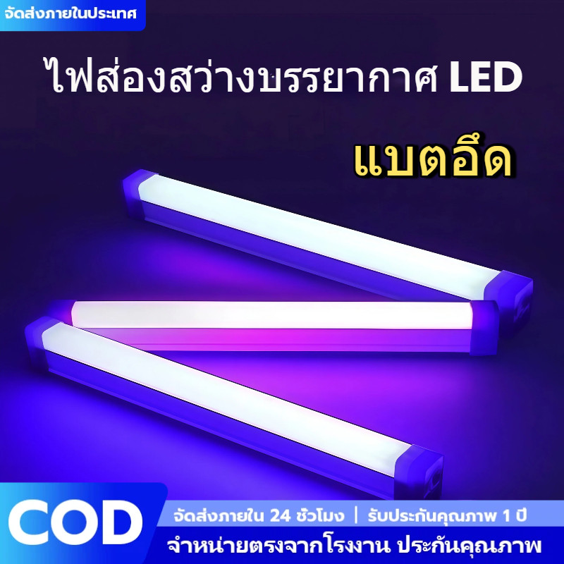 ไฟ LED ส่องสว่าง แบตเตอรี่ในตัว 30-120W หลอดไฟไร้สาย ชาร์จ USB ไฟฉุกเฉิน พกพาได้ ปรับ 3 ระดับ ไฟแคมป์ปิ้ง ไฟตลาดนัด