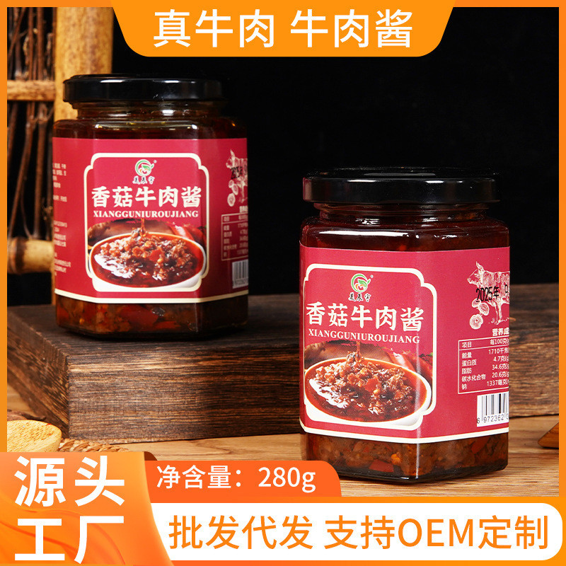 牛肉酱280g/瓶装香菇牛肉酱香辣爆椒牛肉酱下饭辣酱拌饭辣椒酱3.17Beef Sauce 280g/bottle, Mushroom Beef Sauce, Spicy Chili Beef Sau
