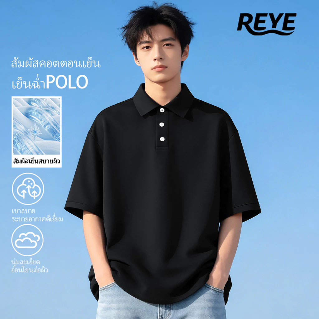 REYE เสื้อโปโลสีดำผู้ชาย ผ้าคอตตอนเทียม แห้งเร็ว นุ่มสบาย ระบายอากาศ ทรงสวย เหมาะใส่เที่ยวและทำงาน