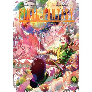 (พร้อมส่ง) FINAL FANTASY LOST STRANGER 08
