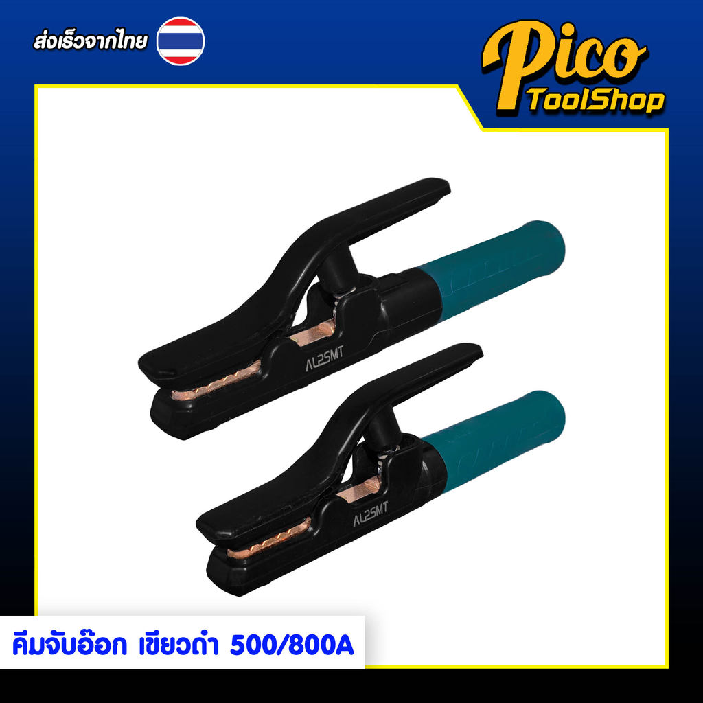 ALPSMT คีมจับอ๊อก คีมจับลวดเชื่อมไฟฟ้า ด้ามเขียวดำ 500A / 800A (Electrode Holder) ราคา ถูกที่สุด โปรบีเคเค