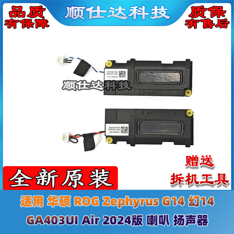 เหมาะสําหรับ Asus ROG Zephyrus G14 Phantom 14 GA403UI Air 2024 รุ่นลําโพงลําโพง