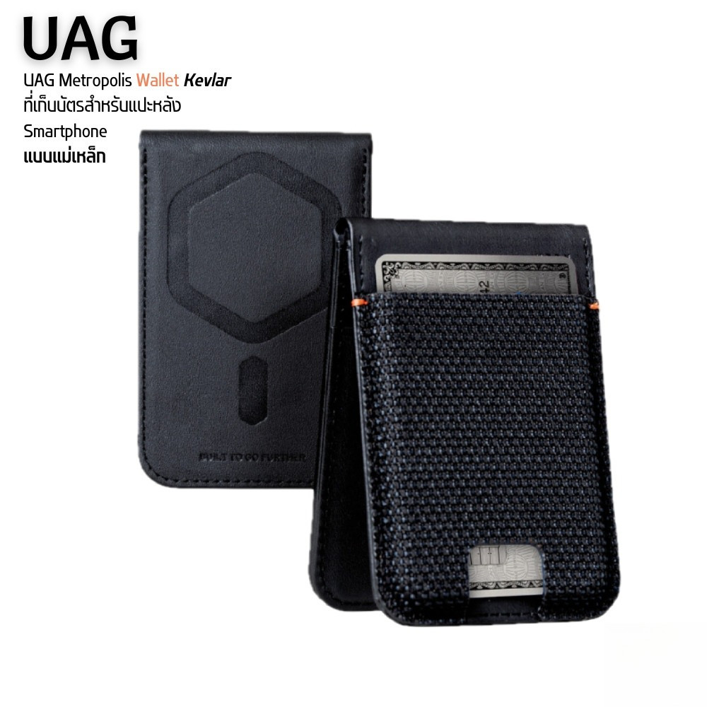 UAG Metropolis Wallet Kevlar ที่เก็บบัตรสำหรับแปะใช้งานด้านหลังโทรศัพท์มือถือ แบบแม่เหล็ก