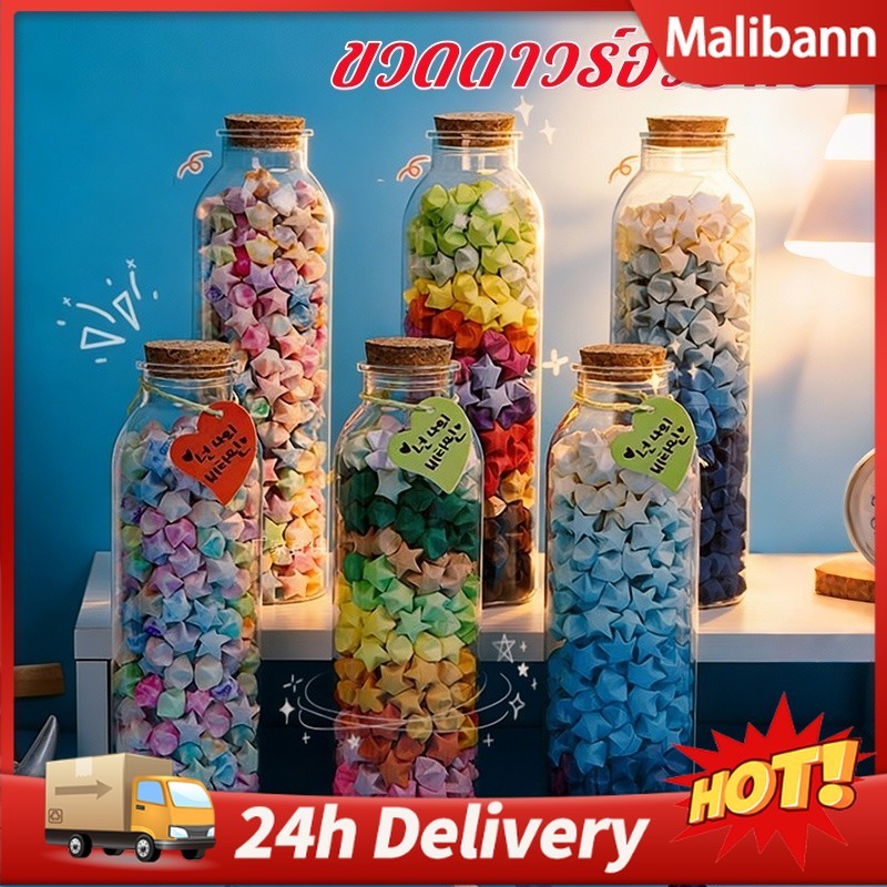 ขวดเก็บของยาวพับดาว กระดาษพับดาว ขวดดาว ของขวัญ DIY สร้างสรรค์ ของขวัญวันเกิด ของขวัญบอกรักวันวาเลนไทน์