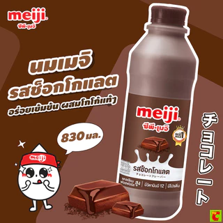 ซีพี-เมจิ นมพาสเจอร์ไรส์ รสช็อกโกแลต 830 มล.