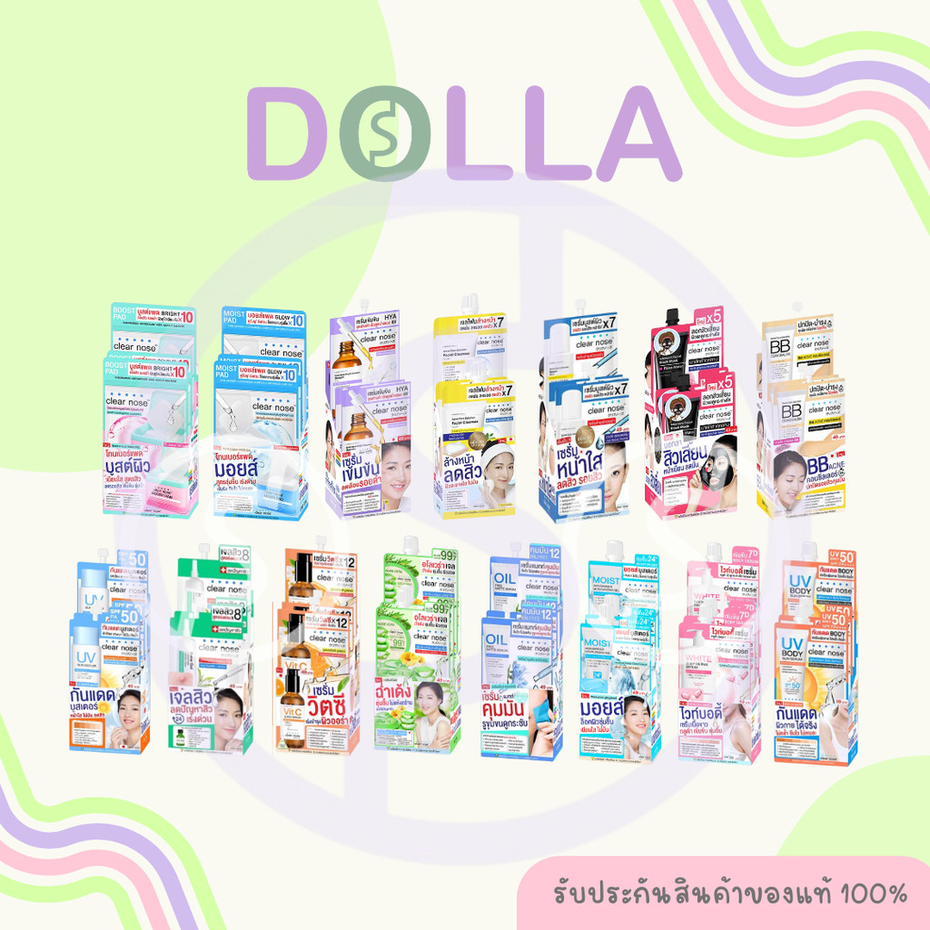 [กล่อง x6] เคลียร์โนส ครีม/เซรั่ม Clear Nose Travel Size 8 สูตร