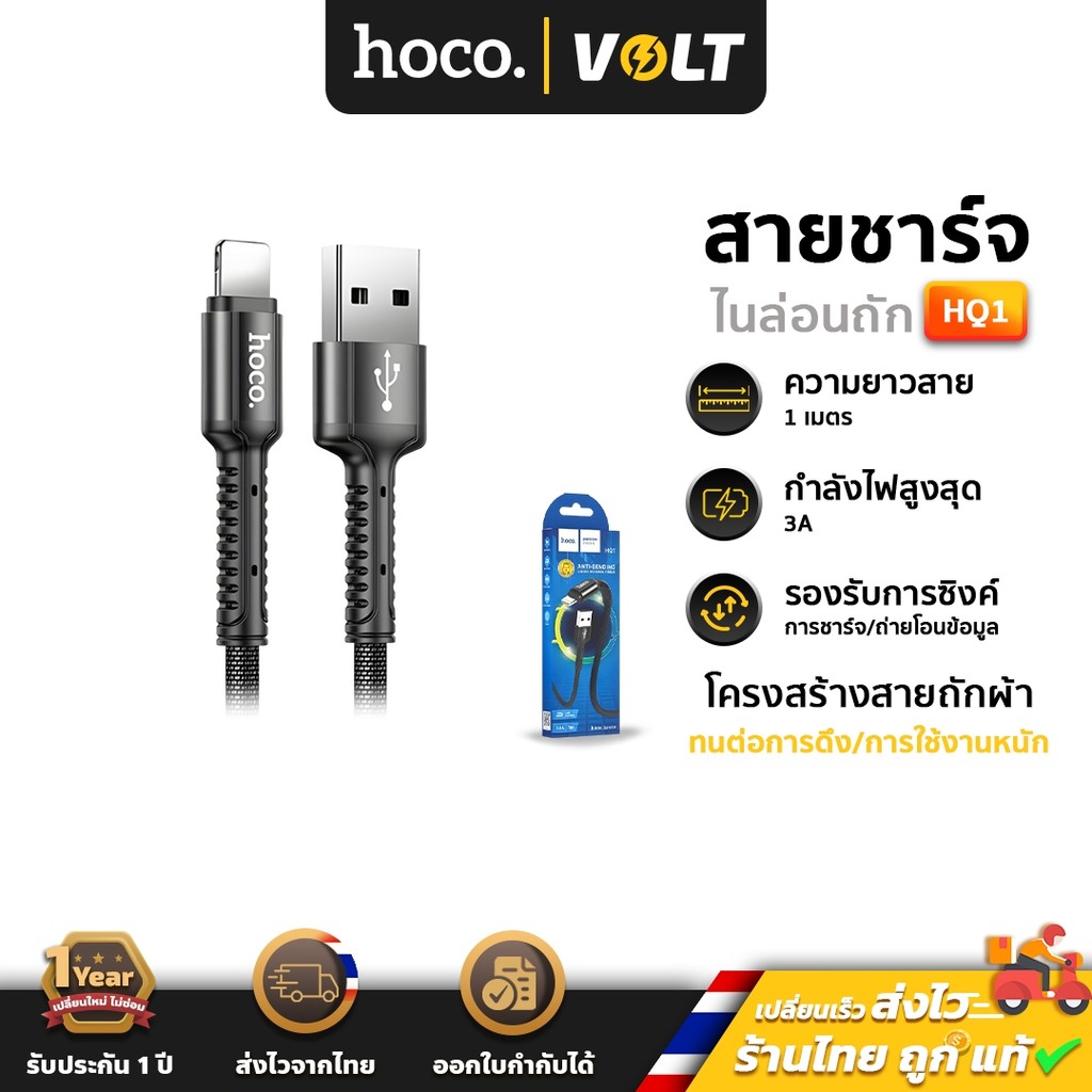 HOCO HQ1 สายชาร์จ iOS จ่ายไฟ 3A สายถักไนล่อน ป้องกันการหัก  รองรับถ่ายโอนข้อมูล hc1