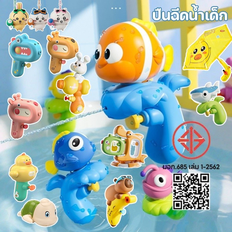 พร้อมส่ง ปืนฉีดน้ำเด็ก รูปร่างการ์ตูนน่ารัก ของเล่นน้ำ ของเล่นอาบน้ำ เหมาะเล่นสงกรานต์ ทะเล สระว่ายน้ำ