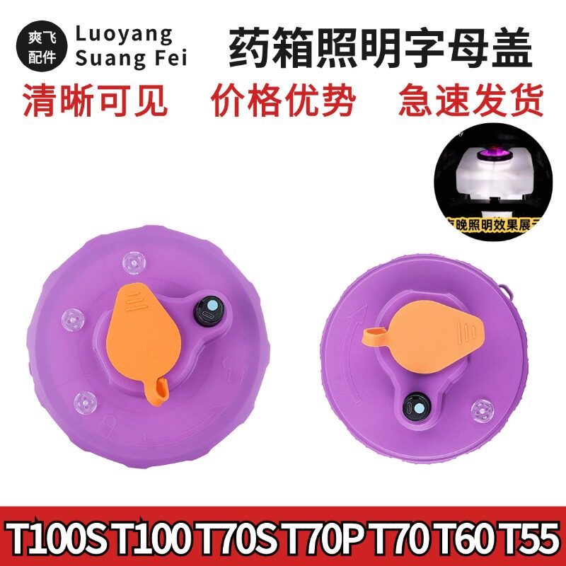 DJI T100S/T100/T70S/T70/T70P/T55/T60 กล่องยาแสงเด็ก-หญิงฝาครอบตัวอักษร DJI