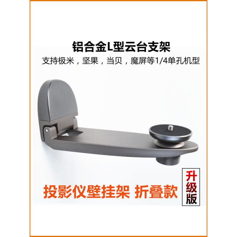 ขายึดโปรเจคเตอร์แบบพับได้ติดผนังเหมาะสําหรับ H6/Z6X/PLAY6/Z7X Nut N1S4K/J10S