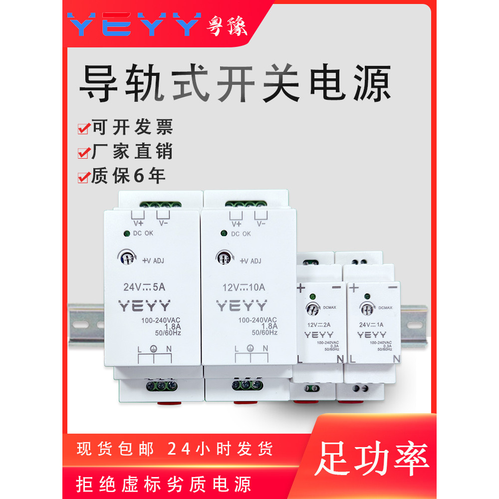 Yu YDR/Rail Type Switching Power DC5V-2.4A/12V-1A/2A DC 24V/0.5A/12/24W