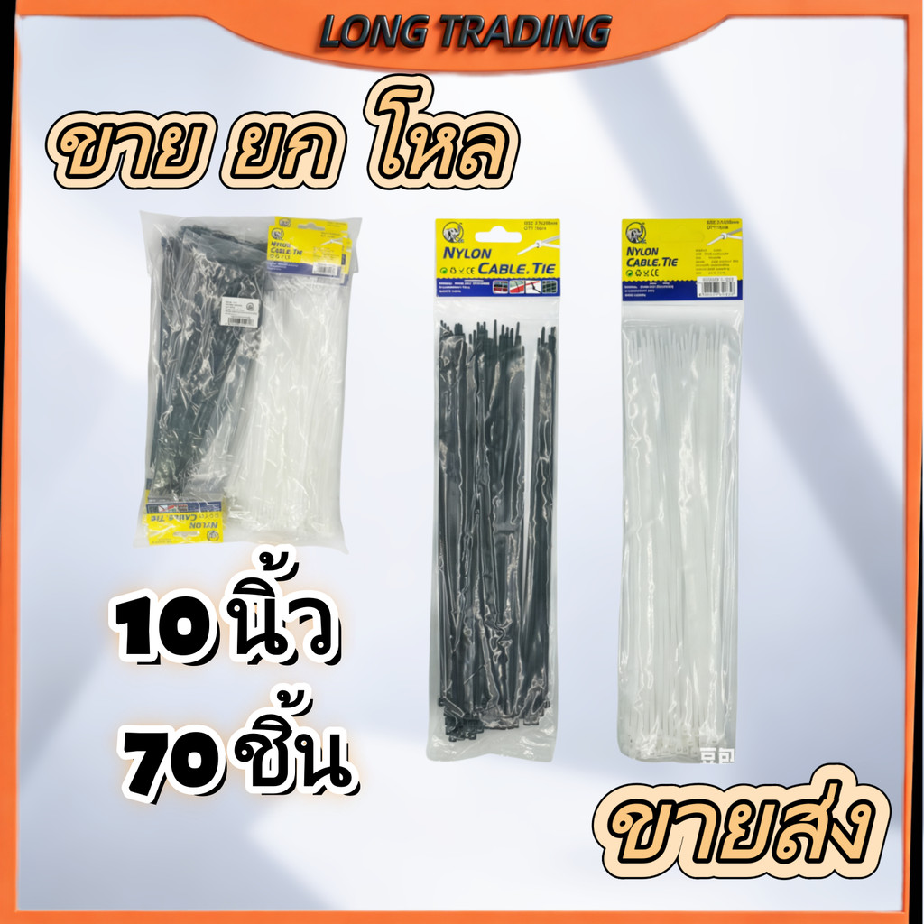 เคเบิ้ลไทร์ ขาว/ดำ คละ สายรัดเคเบิ้ลไทร์(ยกโหล12ห่อ)พร้อมส่งL-1235