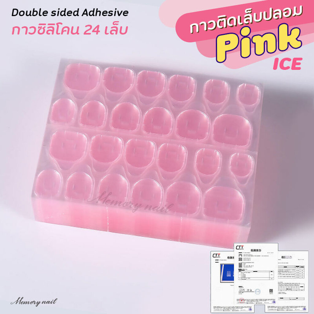 กาวซิลิโคนติดเล็บ Pink Ice สีชมพู (1 แผ่น 1 บาท) ♡ กาวติดเล็บปลอม จัดส่งทันที จาก กทม.