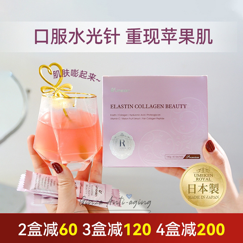 ญี่ปุ่น Umeken Elastin Peptide Collagen Peptide Collagen Peptide Japan Umeken Elastin Peptide Collag