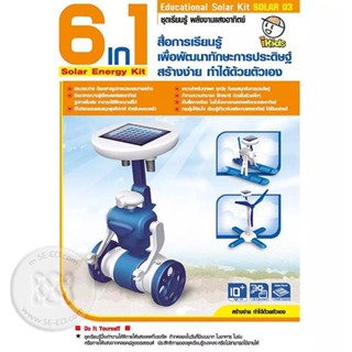 Se-ed (ซีเอ็ด) : ชุดเรียนรู้ พลังงานแสงอาทิตย์ Solar 03